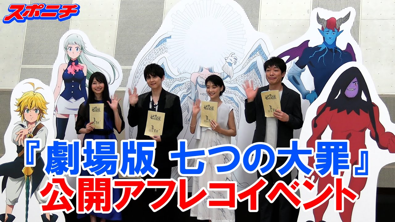メリオダス役梶裕貴らとの初共演に倉科カナ「夢かな？」。劇場版「七つの大罪　光に呪われし者たち」公開アフレコイベント