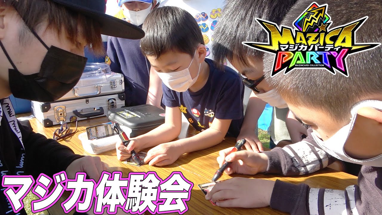 勝手にマジカパーティ体験会やったら売り上げ爆伸びしたったwww【マジカパーティ】MAZICA PARTY 勝手にマジカパーティ体験会やったら売り上げ爆伸びしたったwww【マジカパーティ】MAZICA PARTY