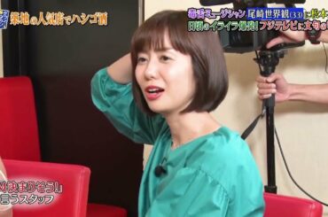 『ダウンタウンなう』🅷🅾🆃 志尊 淳 - 尾崎世界観 - 風間杜夫 #9