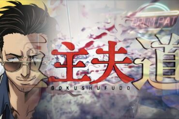 『極主夫道』主題歌・打首獄門同好会「シュフノミチ」/ The Way of the Househusband Full OP『Shufu no Michi』- Drum Cover/を叩いてみた