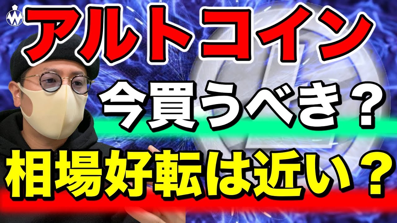 【ビットコイン＆IOST＆LTC＆BCH＆NEM＆QTUM＆ETH＆XRP】BTCの今後と注目アルト分析！今仕込むべき通貨