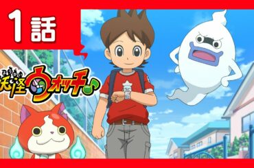 妖怪ウォッチ第1話妖怪がいるほか Yayafa 妖怪ウォッチ第1話妖怪がいるほか Yayafa