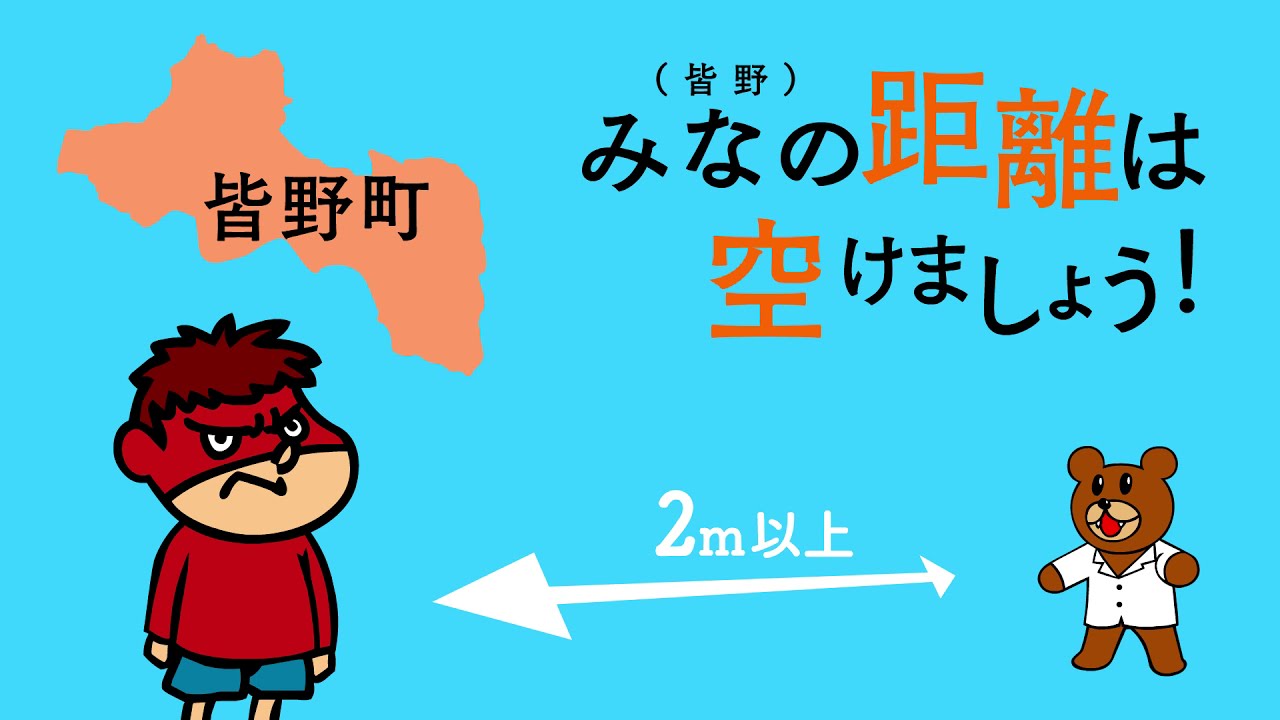 【埼玉県×秘密結社 鷹の爪】 続けよう！新しい生活様式編（15秒ver）