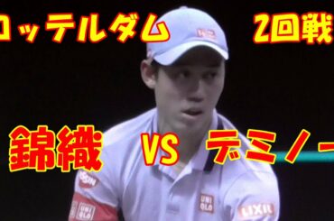 #nishikori【錦織圭 VS デミノー】ロッテルダム 2回戦！