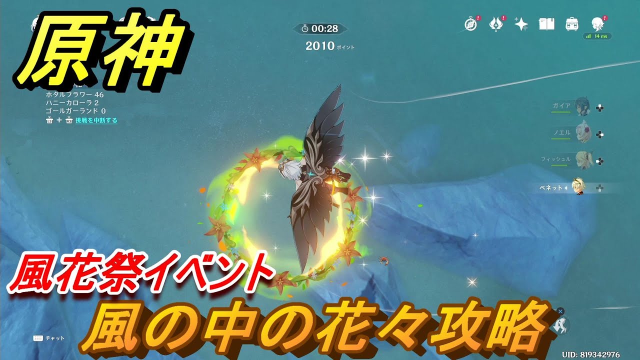 原神 風の中の花々攻略 風花祭イベント 【Genshin】 原神 風の中の花々攻略 風花祭イベント 【Genshin】