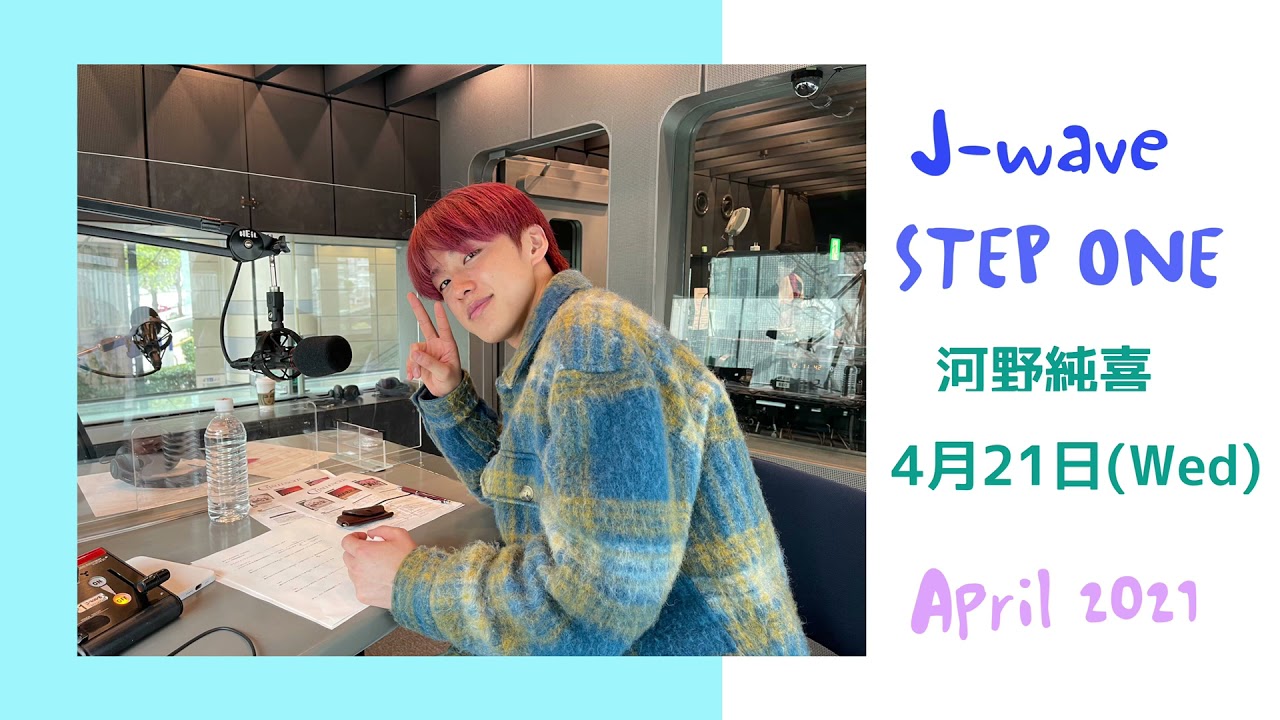 20210421 J-wave STEP ONE 河野純喜 コメント出演③