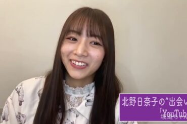 【乃木坂46】北野日奈子 『乃木坂学園 放課後日直トーク』SmartNews 2021年04月19日