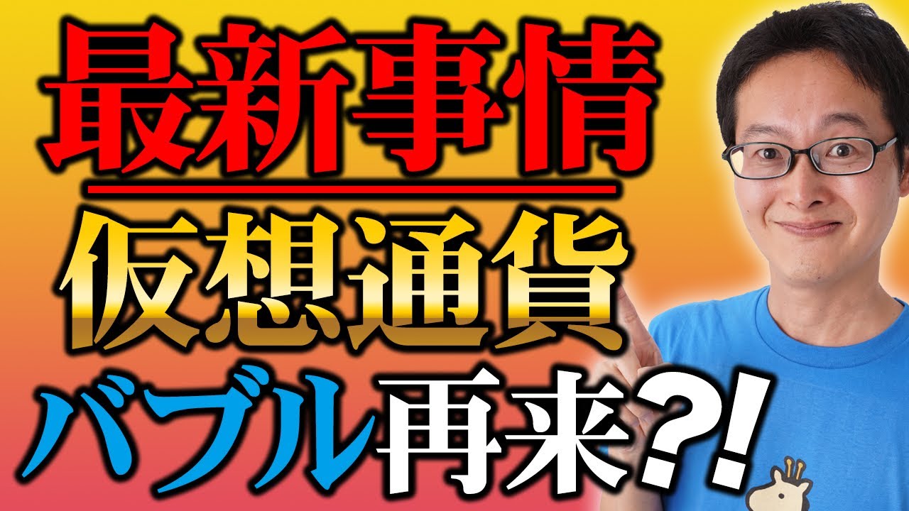 【買うなら今!】5月から爆上げするコイン!?ビットコイン最新事情と最強節税術を紹介!【仮想通貨】 【買うなら今!】5月から爆上げするコイン!?ビットコイン最新事情と最強節税術を紹介!【仮想通貨】