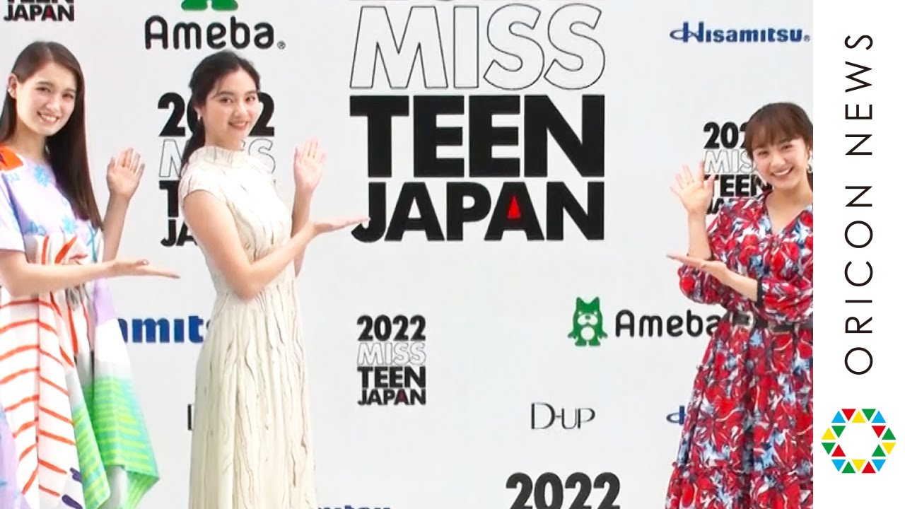 新川優愛、「もとからインドアだった!」おうち時間にストレスなし 『2022 MISS TEEN JAPAN』開催決定記者会見 新川優愛、「もとからインドアだった!」おうち時間にストレスなし 『2022 MISS TEEN JAPAN』開催決定記者会見
