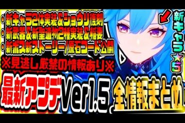 原神 重要情報あり絶対見て!!新キャラエウルア煙緋エンヒ実装や鍾離ショウリ復刻新聖遺物実装新イベントで星４キャラ全員無料配布ver1.5最新大型アプデまとめ 原神げんしん