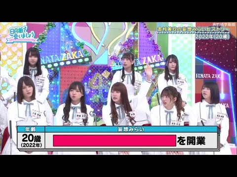 日向坂で会いましょう 妄想みらいヒストリー・エピソード2 日向坂で会いましょう 妄想みらいヒストリー・エピソード2