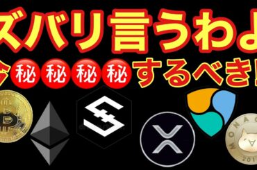 【相場分析】今やるべき事!!IOSTビットコインリップルイーサリアムネムモナBTC.XRP.ETH.NEM.XEM.MONACOIN