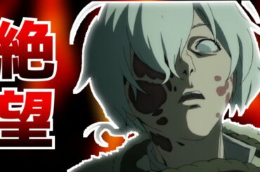 【神作画】死と再生を繰り返し辿り着いた彼の地で初めて人と出会う【不滅のあなたへ第2話】【2021春アニメ】【感想レビュー】