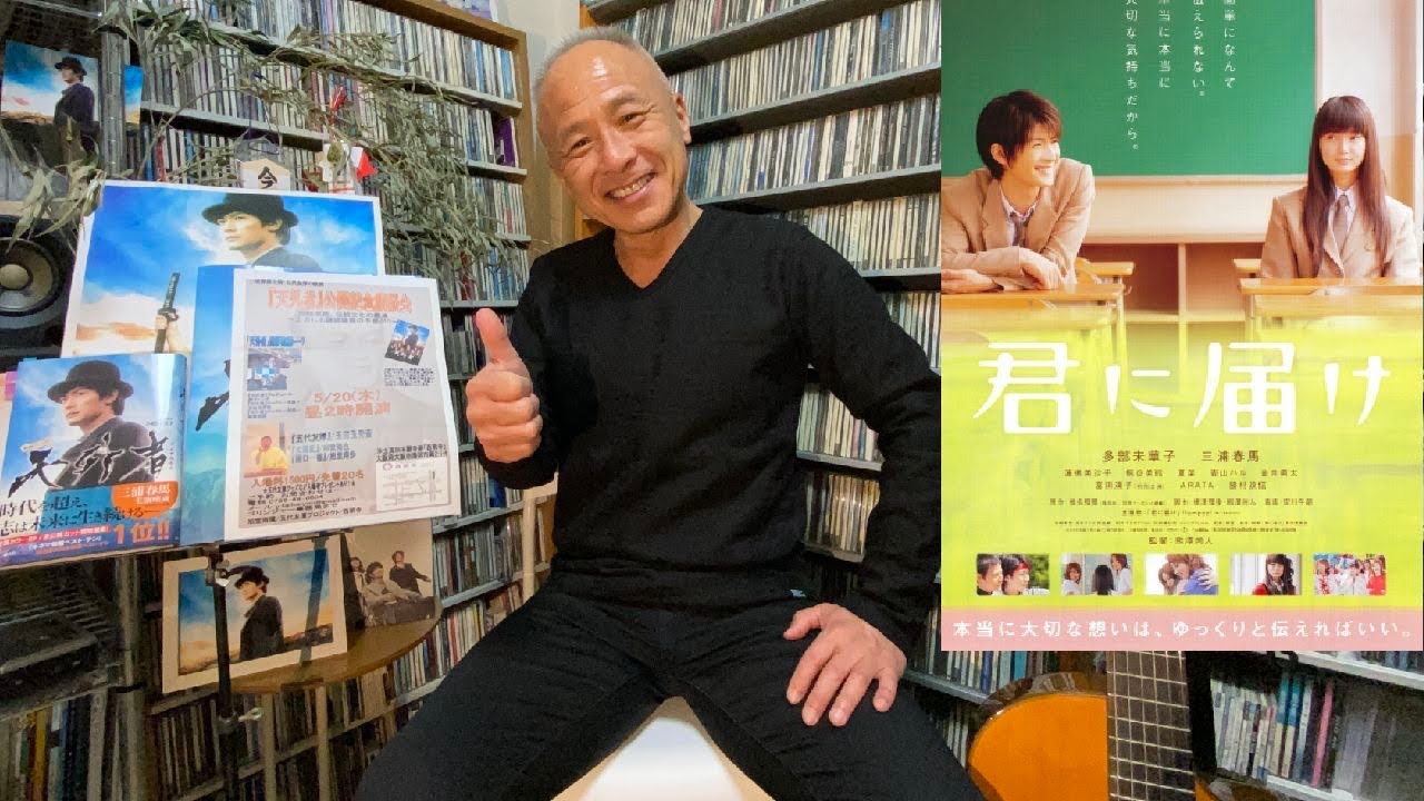 楽曲『4月5日』と映画『君に届け』(主演三浦春馬)について。