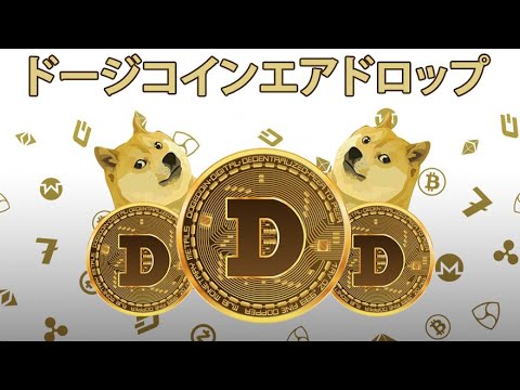 暗号通貨ドージコイン はビットコインとイーサリアムよりも進んでいます