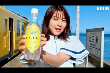 上白石萌歌、透きとおった歌声がスカッと晴れわたる青空に響く／「キリンレモン無糖」CM