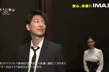 映画『るろうに剣心最終章 The Final／The Beginning』IMAX特別映像（30秒）