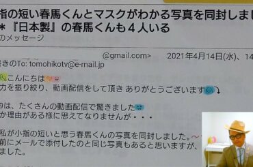 日本製の三浦春馬さんが４人に見えるというお手紙