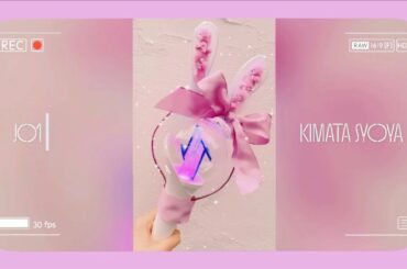 【JO1】ペンラ☆デコってみた【木全翔也】