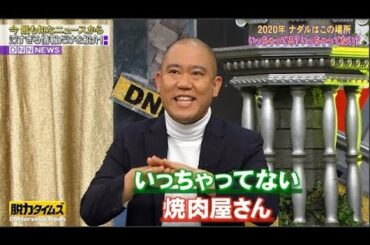 『脱力タイムズ』🆃🅾🅿 ナダル・伊藤沙莉→ “イっちゃってる・イっちゃってない” 𝗙𝗨𝗟𝗟 𝟮𝟬𝟮𝟭
