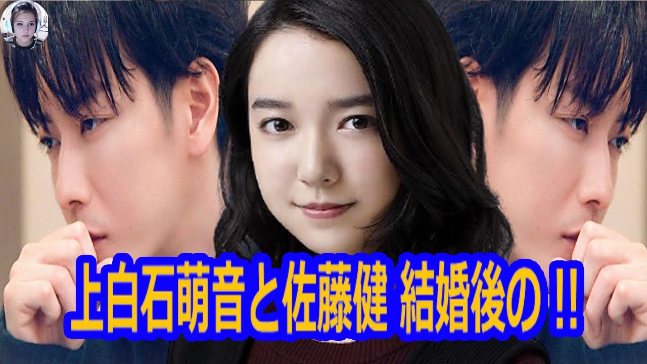 上白石萌音と佐藤健 結婚後の !! ついにベビー誕生！パート2