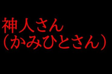 神人さんの三浦春馬さんと竹内結子さんに対する解釈について話してみた！