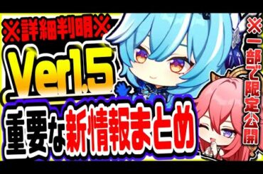 原神 一部で限定公開されたver1.5新情報まとめ!!新ボス解放方法や新要素塵歌壺最重要知識について解説 原神げんしん