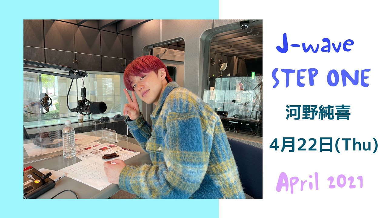 20210422 J-wave STEP ONE 河野純喜 コメント出演④