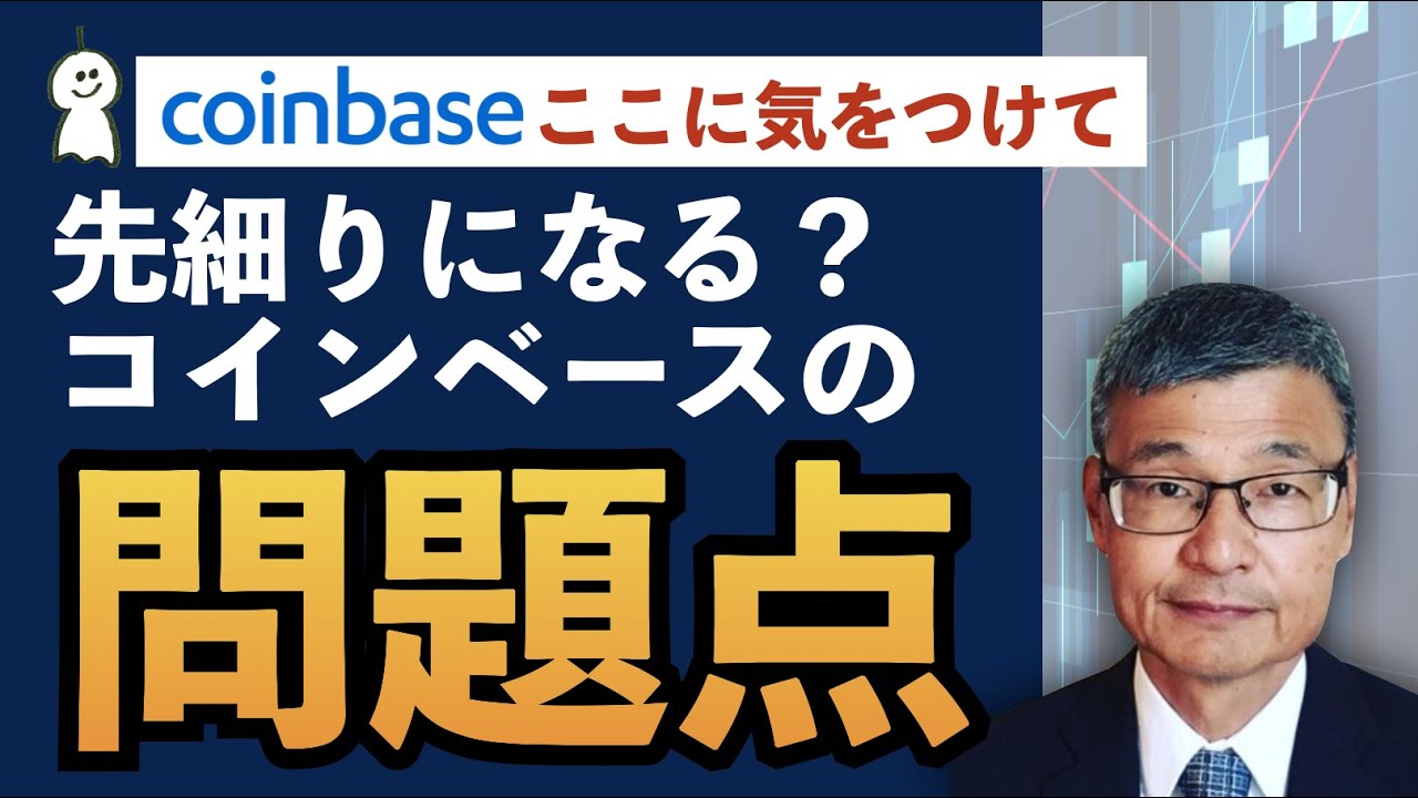 暗号資産のレンディングサービスの将来性!コインベース(COIN)の売上高は先細りになっていく【じっちゃま米国株】 暗号資産のレンディングサービスの将来性!コインベース(COIN)の売上高は先細りになっていく【じっちゃま米国株】