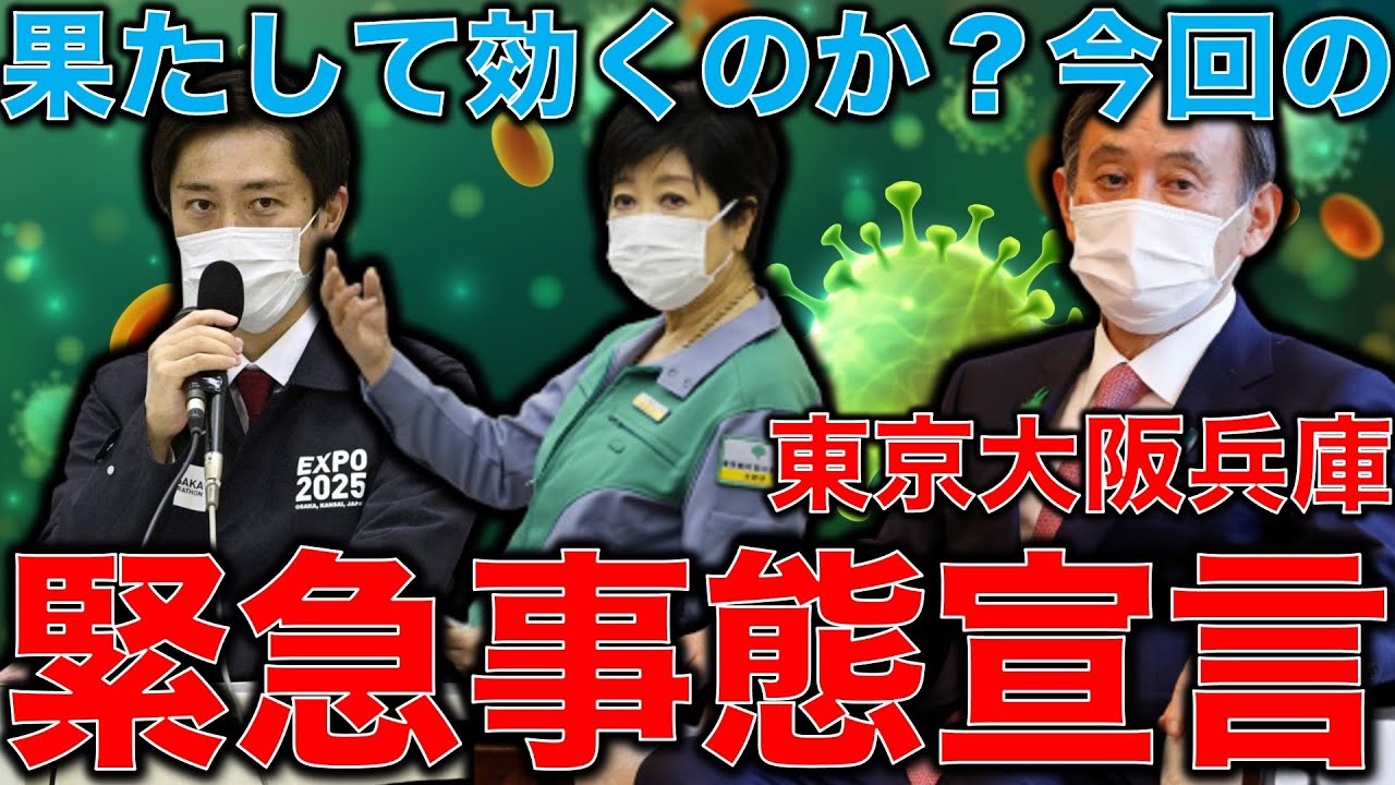 東京大阪兵庫緊急事態宣言突入で日本はどうなる？新型コロナウイルスは終わらない。私たちは生活と仕事をどう変えていけばいいのか？作家今一生さんと一月万冊清水有高。