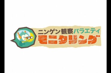 ニンゲン観察モニタリング 2021年4月22日 阿部寛と奇跡の60秒&アニソン歌手大集結SP