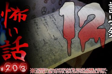 だぁ～れも知らない怖い話 ～第203回～【ひな祭りSP】
