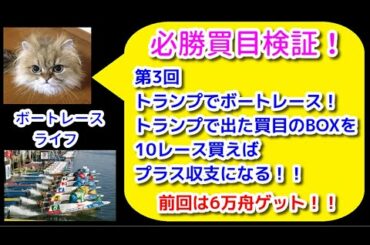 第３回トランプでボートレース！津　G1ツッキー王座決定戦！荒れた水面でトランプで選んだ買い目を10レース買い続ければプラス収支になる！を検証します。　2021年4月18日【競艇・ボートレース】