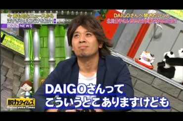 「大悟千鳥&福士蒼汰」独占→ 北川景子さんですよね？ 2回目!これ
