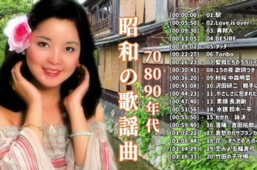 山口百恵, 松田聖子, 竹内まりや, 大橋純子, 久保田早紀, 河島英五 , 尾崎豊, Ozaki Yutaka ♪♪♪ 昭和の名曲 歌謡曲メドレー 70,80,90年 (3)