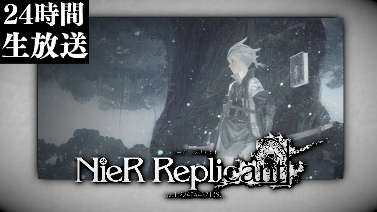 生放送 心をえぐるrpg 一人のために 全てを滅ぼす ニーア レプリカント Nier Replicant Ver 1 22 Yayafa