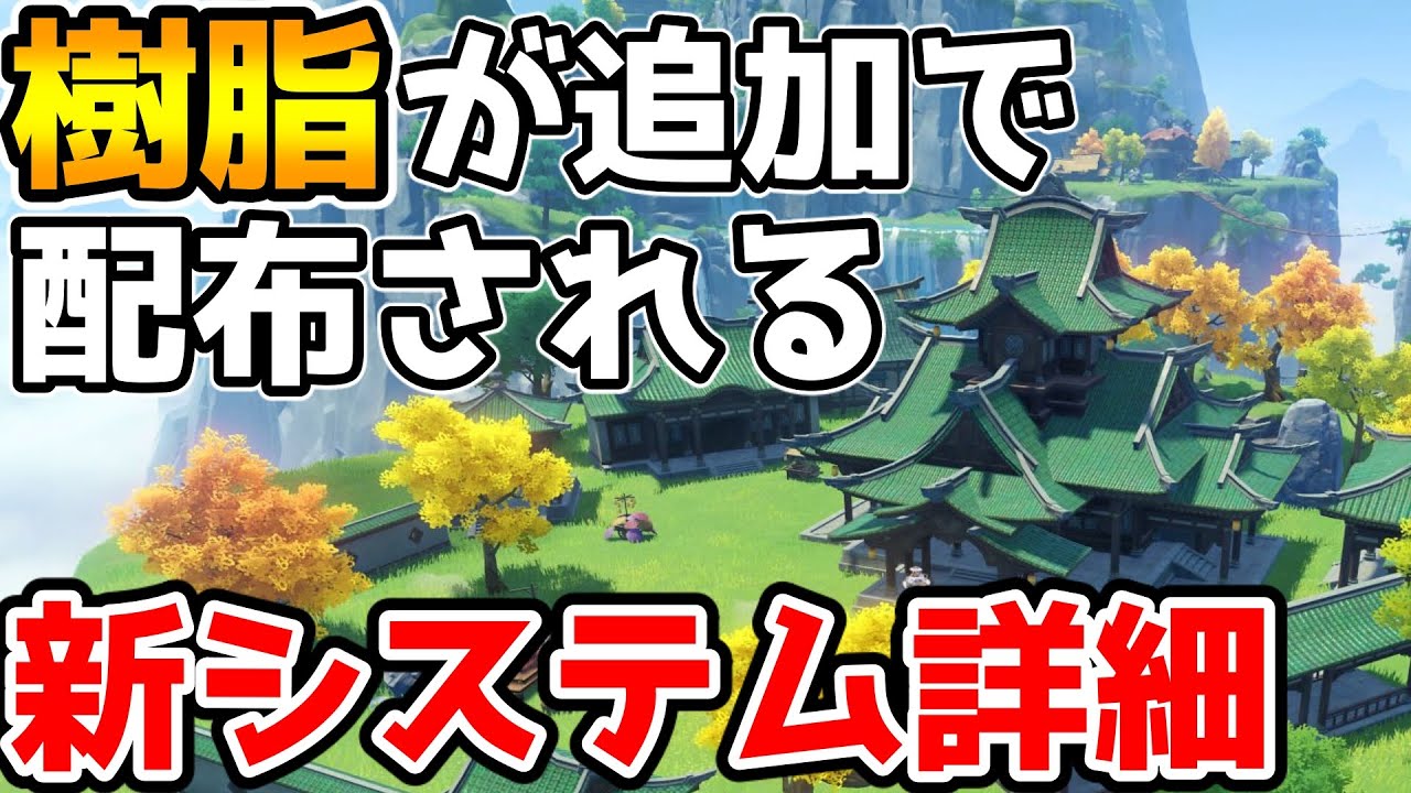 【原神】Ver1.5アプデで実装される新システム「塵歌壺(じんかつぼ)」の詳細が発表! 新たな樹脂獲得手段の刹那樹脂の追加など【Genshin Impact/げんしん】 【原神】Ver1.5アプデで実装される新システム「塵歌壺(じんかつぼ)」の詳細が発表! 新たな樹脂獲得手段の刹那樹脂の追加など【Genshin Impact/げんしん】