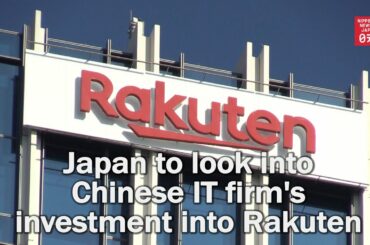 Japan to look into Chinese IT firm's investment into Rakuten
