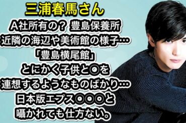三浦春馬さん　近隣の海辺や美術館の様子… 「豊島横尾館」