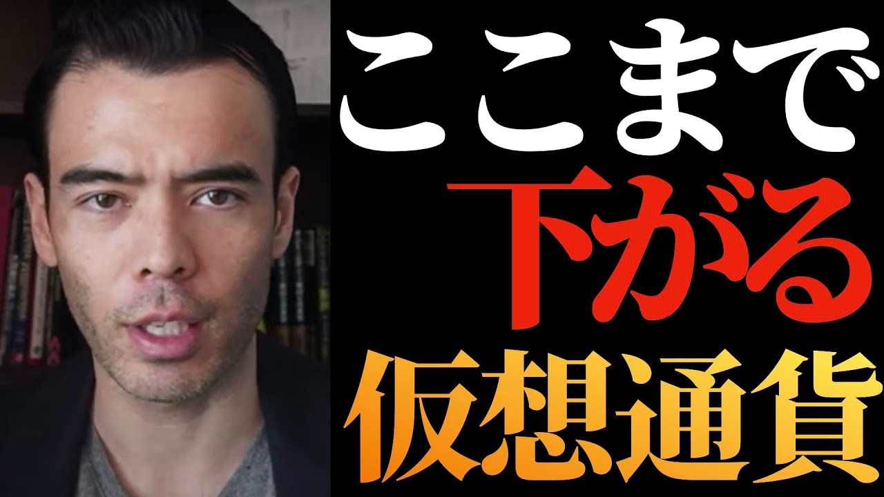 【高橋ダン】仮想通貨の急落くるぞ!!【ビットコイン】