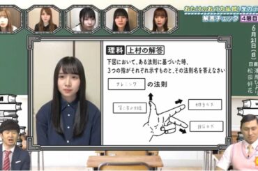 日向坂で会いましょう2021 おたけのおバカキャラ払拭！リモート学力テスト #2