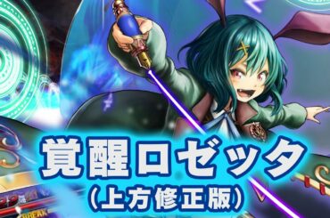 【グラサマメ知識EX】ロゼッタ（CV.#上坂すみれ）【グランドサマナーズ ユニット紹介】