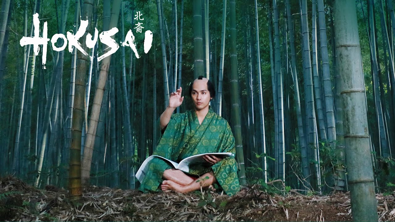 映画『HOKUSAI』30秒特別映像（2021年5月28日公開）