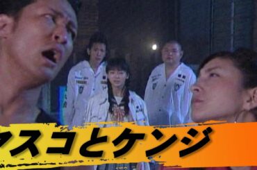 ヤスコとケンジ【 松岡昌宏　 広末涼子　 多部未華子　大倉忠義】