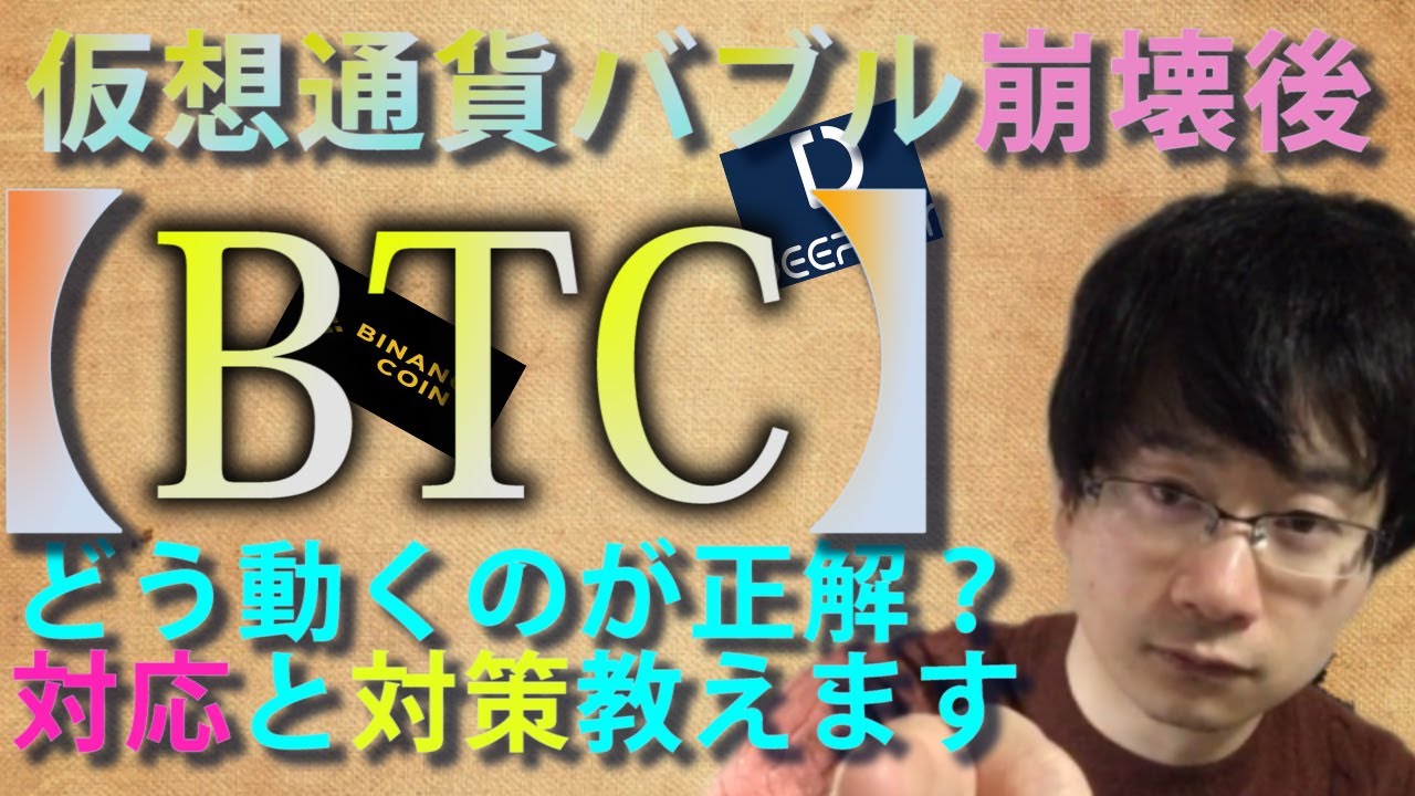 【仮想通貨ビットコイン】チャート分析から支持線を出し、バブル崩壊に備えて現状どう動くのが正解かを考察。