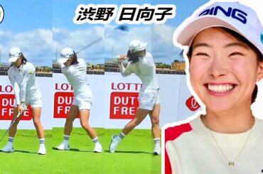 渋野 日向子 日本の女子ゴルフ スローモーションスイング!!! Hinako Shibuno Pro Golfer