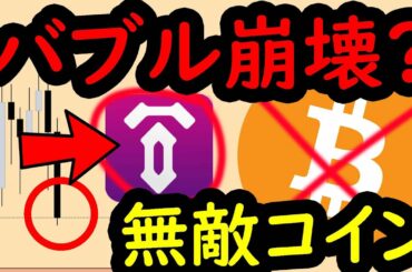 仮想通貨バブルの崩壊？　BTC終了？※今が買い時です TENSETはガチホすべき理由　ビットコイン イーサリアム ネム   リップル 仮想通貨  Tenset テンセット 戦国スワップ