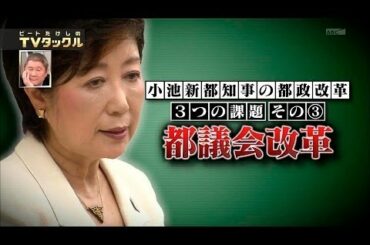 小池百合子東京都知事