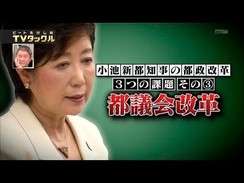 小池百合子東京都知事