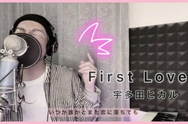 【男性キーで歌う】"First Love"/宇多田ヒカル / covered by YU-KI (Gear 2nd) [ -5 ]